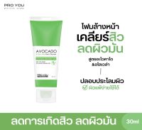 Proyou Avocado &amp; Aloe Vera Foam Cleanser (120ml) โปรยู สกินแคร์เกาหลี :โฟมล้างหน้าลดสิว จากสารสกัดอะโวคาโดและว่านหางจระเข้ ช่วยให้ผิวสะอาดล้ำลึก