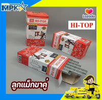 Hi-Top ลูกแม็กขาคู่