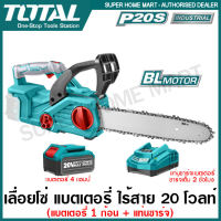 Total เลื่อยโซ่ บาร์ 11.5 นิ้ว แบตเตอรี่ ไร้สาย 20 โวลท์ 720 วัตต์ ( บาร์ Total ) (แบตเตอรี่ 4 แอมป์ + แท่นชาร์จ) รุ่น TGSLI2001 (20V Li-ion Chain Saw )