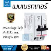 ขายดี เบรคเกอร์ งานไฟฟ้า  เมนเบรกเกอร์ 63A BTP2C63H B-TICINO  B-TICINO  BTP2C63H ตัดไฟ ป้องกันไฟดูด ไฟรั่วอย่างมีประสิทธิภาพ รองรับมาตรฐาน มอก  จัดส่งฟรี Kerry ทั่วประเทศ