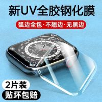 ใช้ได้กับ Applewatch7รวมทุกอย่าง Uv ฟิล์มกันรอยกันกระแทก Iwatch6/5/4ฟิล์มป้องกันเต็มหน้าจอครอบคลุมของ Apple Watch