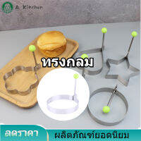 【จัดส่งฟรี】1 ชิ้น พลัมทอด ไข่ แม่พิมพ์ สแตนเลส ไข่วงแหวน Pancake Shaper