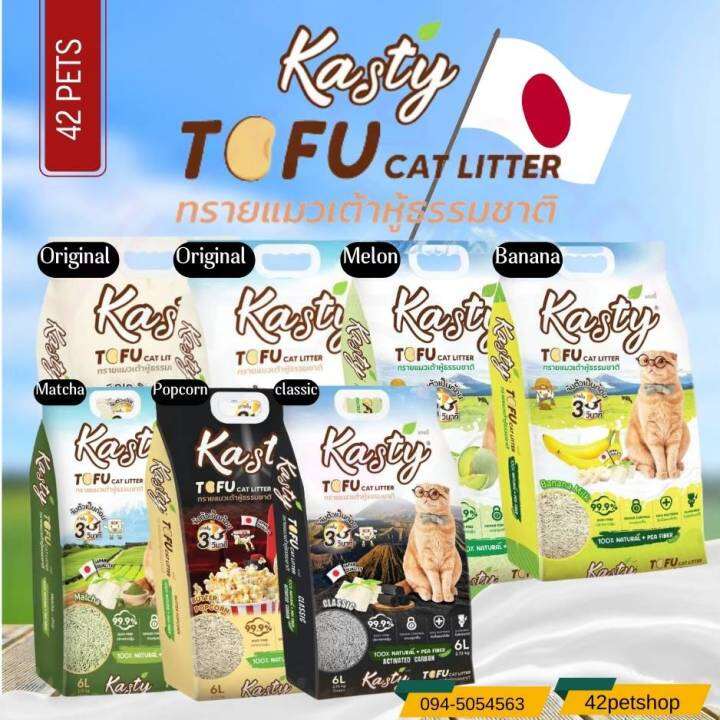 42pets-kasty-1ถุง-40l-ทรายแมวเต้าหู้-tofu-litter-สูตร-original-greentea-ไร้ฝุ่น-จับตัวเป็นก้อน-ดับกลิ่นดีเยี่ยม-จับตัวเร็ว-ทิ้งชักโครกได้