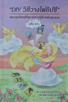 หนังสือDIY วิธีวางไพ่ยิปซี ผู้แต่งนริน จรา สำนักพิมพ์Magicberry Press