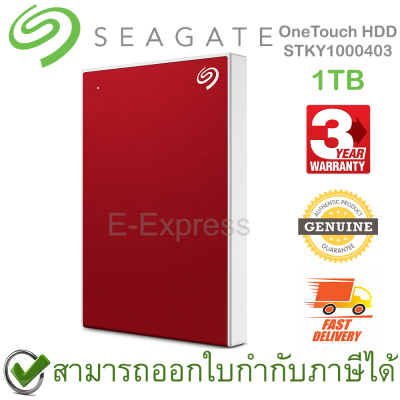 SEAGATE OneTouch HDD with password 1TB (Red) (STKY1000403) ฮาร์ดดิสก์พกพา สีแดง ของแท้ ประกันศูนย์ 3ปี