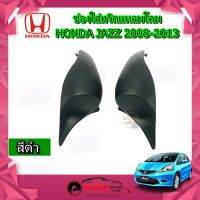 ♦งานจริง♦ ช่องใส่เสียงแหลมทวิตเตอร์ HONDA JAZZ 2008-2013 หูช้าง ฮอนด้า แจ๊ส กรณีเปลี่ยนดอกทวิตเตอร์ใหม่ เสียงแหลมติดรถยนต์ สีดำ เครื่องเสียง