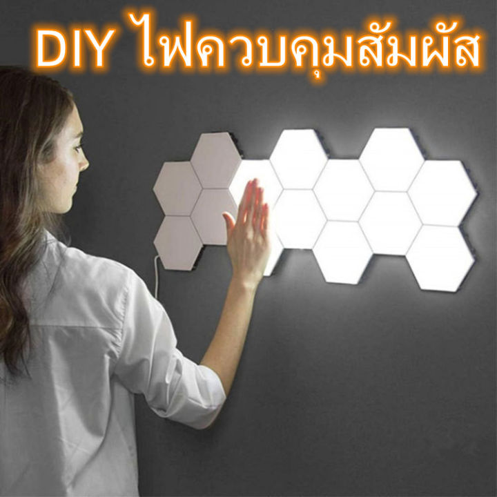 diy-ไฟรังผึ้ง-ไฟส่องทางเดิน-ไฟรังผึ้งตกแต่งผนัง-เปิดปิดระบบสัมผัสติดตั้งง่ายได้ทุกที่-รูปแบบจัดตกแต่งได้-ไฟหกเหลี่ยม-ไฟติดทางเดิน