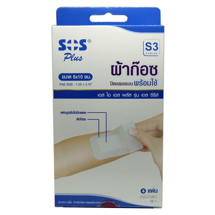 sos-plus-s3-ผ้าก๊อซปิดแผลแบบพร้อมใช้-ขนาด-6x10-4แผ่น-1กล่อง