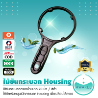 ไม้ขันกระบอกเฮ้าซิ่ง กรองน้ำขนาด 20 นิ้ว (สำหรับกระบอก Housing แบบฝาติดกัน) สีดำ 9WAREE