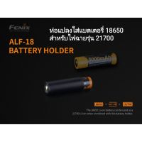 โปรโมชั่น Fenix ALF-18 ท่อแปลงใส่แบตเตอรี่ 18650 สำหรับไฟฉายรุ่น 21700 ราคาถูก ไฟฉาย ไฟฉายLED ไฟฉายคาดหัว ไฟฉายแรงสูง