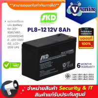 SKD PL8-12 แบตเตอร์รี่แบบแห้ง 12V 8Ah Battery for LED-1000/480 LCD1000/450 LED-1000 G2 LCD-1200 UPS By Vnix Group