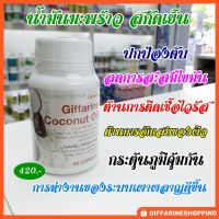 ?สินค้าขายดี? น้ำมันมะพร้าว สกัดเย็น 100% ลดการสะสมไขมัน กระตุ้นภูมิคุ้มกัน ต้านการติดเชื้อไวรัส