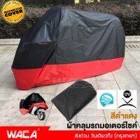 new WACA ผ้าคลุมรถมอเตอร์ไซค์ Bigbike (XL 2XL 3XL 4XL) เนื้อผ้านิ่มนวล ไม่แข็งกระด้าง คลุมง่าย ไม่เหนียวติดรถ กันแดดกันน้ำได้100% ผ้าคลุมมอไซค์ รถมีกล่องด้านหลัง Honda Kawasaki Yamaha BMW Suzuki Ktm Nmax (1ชิ้น) EXTRA 614 615 2SA