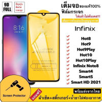 ฟิล์มกระจกเต็มจอ Infinix Hot20I Hot20S Smart5pro / Hot11s / SMART6 / Hot10Play Smart HD INFINIX note8 Smart4 Smart5 Hot8 Hot9 Hot10 Hot9play Hot10s Hot11play Hot12play พร้อมส่งจากไทย