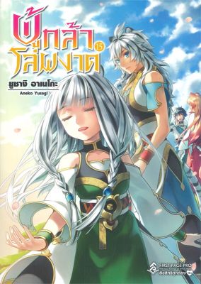 [พร้อมส่ง]หนังสือผู้กล้าโล่ผงาด 15 (LN)#แปล ไลท์โนเวล (Light Novel - LN),Aneko Yusagi,สนพ.First Page