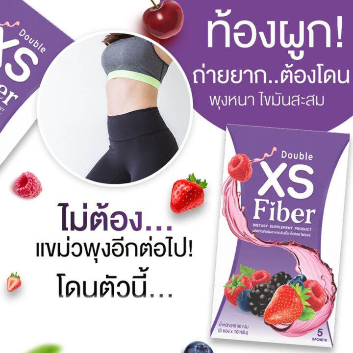 double-xs-fiber-ดับเบิ้ล-เอ็กซ์เอส-ไฟเบอร์-ไฟเบอร์เอ็กซ์เอส-5-ซอง-กล่อง-3-กล่อง