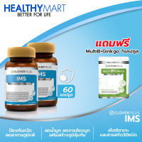 Clover Plus IMS อาหารเสริมเหมาะสำหรับผู้เป็น ภูมิแพ้ คัดจมูก น้ำมูกไหล 2กระปุก แถม Clover plus MultiB+ginkgo วิตามินบีรวม ใบแปะก๊วย (7แคปซูล) 1 ซอง