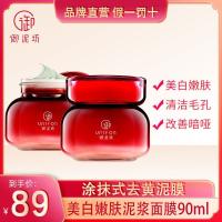 Yunifang whitening and rejuvenating mud mask 90ml deep cleansing and brightening skin tone smear-type light spot and yellow mud mask