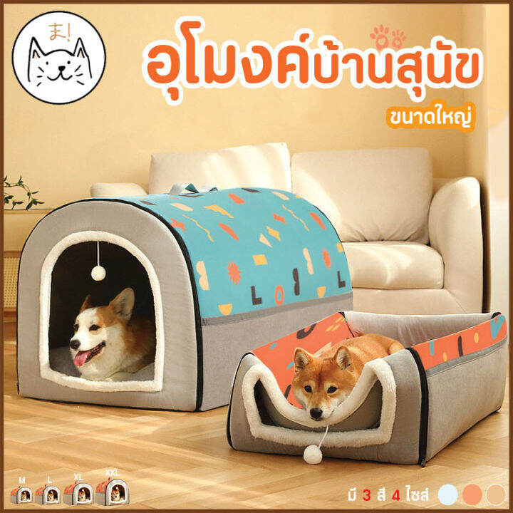 KUMAま บ้านสุนัข บ้านแมว ขนาดใหญ่ บ้านอุโมงค์ นุ่ม นอนสบาย Comfy Pet Bed