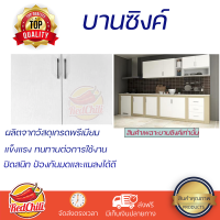 ราคาพิเศษ หน้าบาน บานซิงค์ บานซิงค์คู่ CABIN FURRA 80x60 ซม. สีขาว ผลิตจากวัสดุเกรดพรีเมียม แข็งแรง ทนทาน SINK CABINET DOOR จัดส่งฟรีทั่วประเทศ