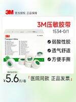 Original 3M 3M pressure-sensitive tape 1534 high-quality goods tape baby baby breathable fixed low tape hypoallergenic tape imported