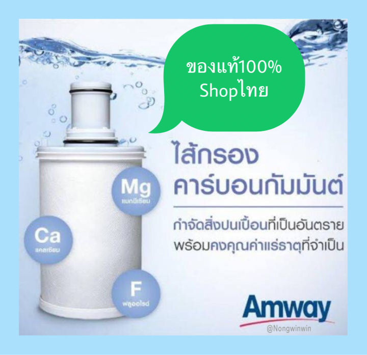 โปรดีต้นปีเพียง-5320บาทส่งฟรี-ชุดไส้กรองคาร์บอนกัมมันต์และหลอดอุลตร้าไวโอเล็ท-ใช้สำหรับเครื่องกรองน้ำ-espring-by-amway-ฉลากไทยของแท้100