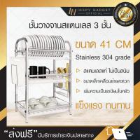 ชั้นวางจาน สแตนเลส สูง 3 ชั้น (304 grade แท้) Dish Rack 304 Stainless Steel  ที่คว่ำจาน ชั้นตากจาน ชั้นวางจานชาม ชั้นวางถ้วยจาน ที่วางจาน พร้อมแผ่นรองน้ำ และ ช่องใส่ช้อน ราคาถูก จัดส่งฟรี