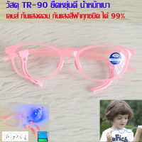 Blue Block แว่นตาเด็ก กรองแสงสีฟ้า กรองแสงคอม รุ่น 3123 ชมพู พลาสติก TR90 ขาข้อต่อ กรองแสงสูงสุด99% กัน UV 100% Glasses