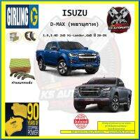 ผ้าเบรค GIRLING (เกอริ่ง) รุ่น ISUZU D-MAX (พลานุภาพ) 1.9 , 3.0D 2WD Hi-Lander , 4WD ปี 20-ON (โปรส่งฟรี)