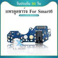 USB แพรชาร์จ ชุดชาร์จ ตูดชาร์จ หูฟัง infinix / Smart 6