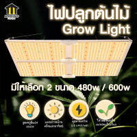 MARINO ไฟปลูกต้นไม้ Grow Light ไฟเพาะปลูก ใช้คู่กับเต๊นท์ปลูกต้นไม้ มี 2 ขนาด 480w กับ 600w No.KS170 KS171