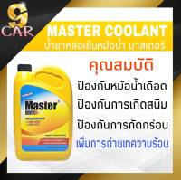 น้ำยาหล่อเย็น น้ำยาเติมหม้อน้ำ น้ำยายาดูแลหม้อน้ำ Master coolant คูลแลนท์  650 CC. ( น้ำยาสีเขียว )