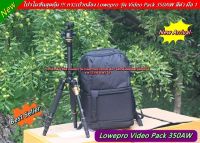 กระเป๋ากล้อง Lowepro Video 350AW ราคา 2,190 บาท