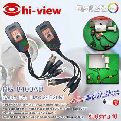 Hi-view Balun รุ่น HG-8400AD (รองรับกล้องที่มีไมค์ในตัว)