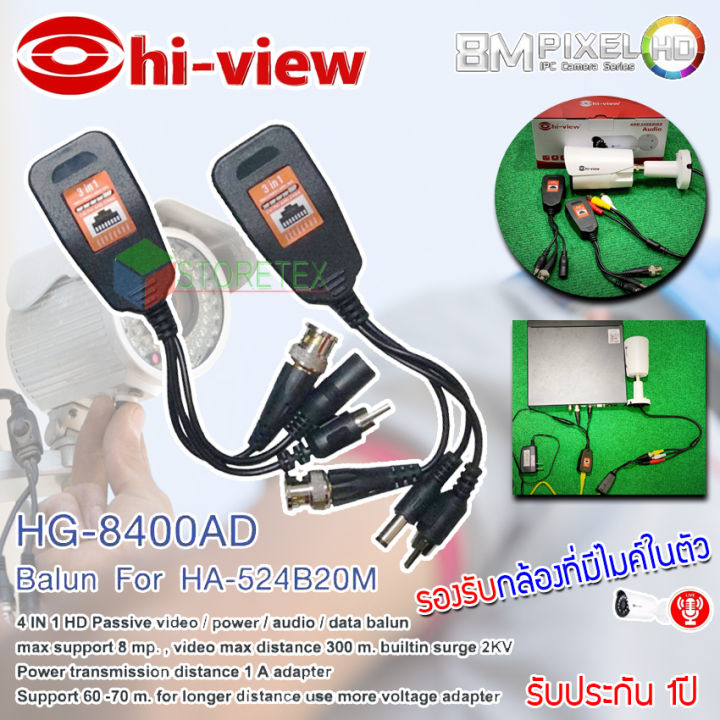 hi-view-balun-รุ่น-hg-8400ad-รองรับกล้องที่มีไมค์ในตัว