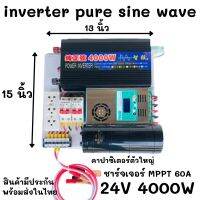 ชุดคอนโทรล ชุดนอนนา ชุดแปลงไฟ 24V/4000W พร้อมคาปา  inverter  24v