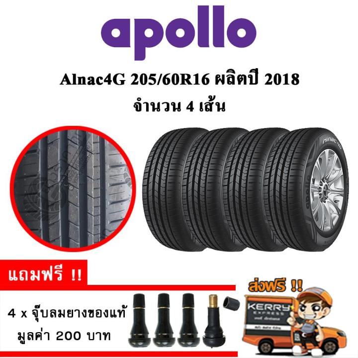 ยางรถยนต์-apollo-205-60r16-รุ่น-alnac-4g-4-เส้น-ยางใหม่ปี-2018