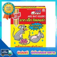 โอกาสทอง!! (แพคx8) อาทยาเบื่อหนู 120ก. ARS RAT PESTICIDE 120G. :: free delivery :: ส่งฟรี !!