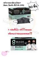 แถมของแถม !! (G LUCKY MASK สีดำ) หน้ากากอนามัยเกรดการแพทย์* ผลิตสินค้าในไทย* 3ชั้น G LUCKY MASK (มีตราปั๊ม)เมื่อซื่อครบ5กล่อง