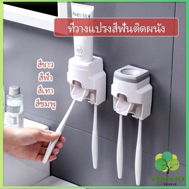 veevio-เครื่องบีบยาสีฟัน-ติดผนัง-มีที่แขวนแปรงสีฟัน-ที่วางแปรงสีฟันติดผนัง-บีบยาสีฟัน-ที่ใส่แปรงสีฟัน-ของใช้ในห้องน้ำ-toothbrush-holder