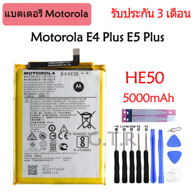 แบตเตอรี่ แท้ Motorola E4 Plus / Moto E5 Plus XT1770 XT1771 battery แบต HE50 5000mAh รับประกัน 3 เดือน