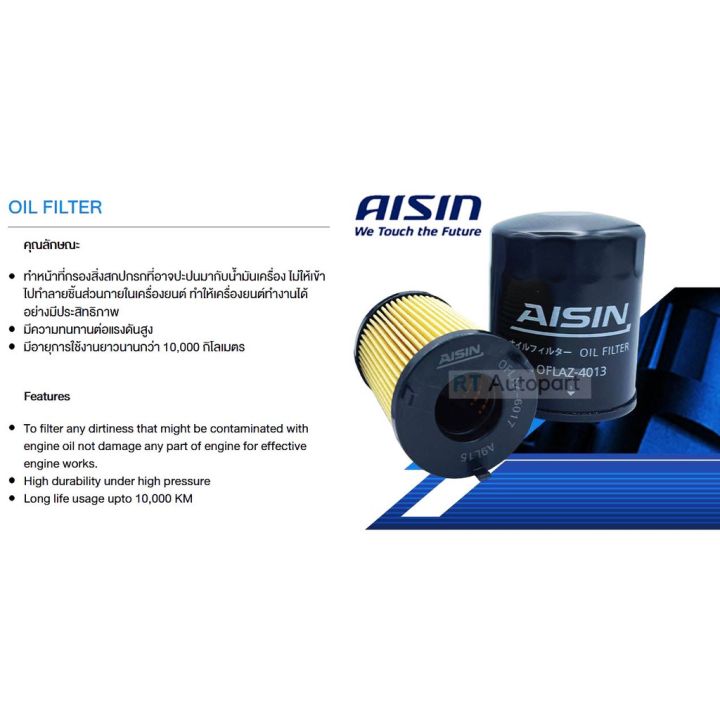 aisin-กรองน้ำมันเครื่อง-mitsubishi-triton-pajero-3-2-strada-2-8-เครื่อง-4m40-4m41-กรองเครื่อง-triton-3-2-1230a154-บริการเก็บเงินปลายทาง