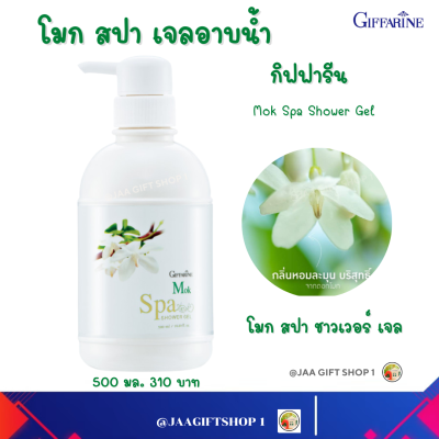 #ส่งฟรี #สบู่เหลว โมก #กิฟฟารีน 500มล #เจลอาบน้ำ Giffarine  Mok Spa Shower Gel สบู่อาบน้ำ สบู่เหลวกลิ่นโมก #ครีมอาบน้ำ