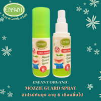 อองฟองต์ สเปรย์กันยุง สำหรับเฺด็ก 6 เดือน ขนาด 75 ML (MOZZIE GUARD SPRAY)