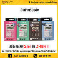 เครื่องคิดเลข Canon รุ่น LS-88Hi III