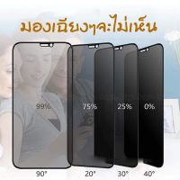 ฟิล์มกันมอง ฟิล์มกันเสือก สำหรับรุ่นไอโฟน 7PLUS/8PLUS /14/ 13,/12 pro max /11 ฟิล์มกันเสือก ไอโฟน X 8 6 6s Plus 7 XS XR ฟิล์ม กันมองข้าง#10D