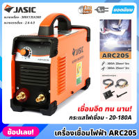 JASIC ตู้เชื่อม ARC รุ่น ARC205 กระแสไฟเชื่อม 20-180 แอมป์ ขนาดลวดที่ใช้ 1.6-4.0 มม. เครื่องเชื่อม ตู้เชื่อมไฟฟ้า เครื่องเชื่อมไฟฟ้า