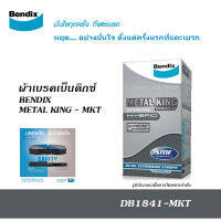 BENDIX MKT ( DB1841-MKT ) ผ้าเบรคหน้า ISUZU D-MAX GOLD ปี2008-2019 /D-MAX GOLD SERIES / MU-7 ปี2008-2019/ MU-X/ CHEVROLET COLORADO /TRAILBLALZER