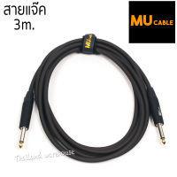 MU Cable สายแจ๊คกีต้าร์ ไฟฟ้า เบสไฟฟ้า สีดำ