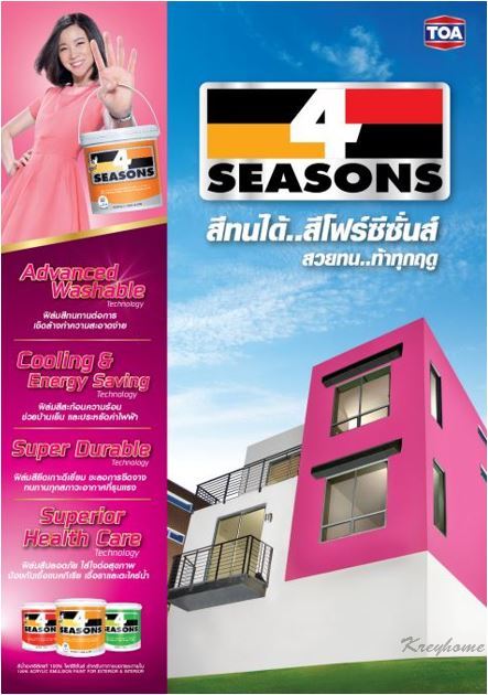 สีทาบ้าน-เฉดสีผสม-สีน้ำอะคริลิค-เลือกเฉดได้ทุกเบอร์-toa-4seasons-ชนิดด้าน-ทาภายใน-ขนาด-0-95-ลิตร